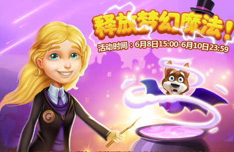 新关卡开放 《梦幻花园》电光秀联盟消除也吃鸡