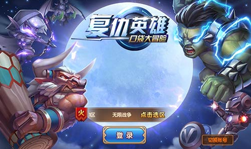 《口袋大冒险》评测：英雄荟萃 碰撞战斗亮点惊艳
