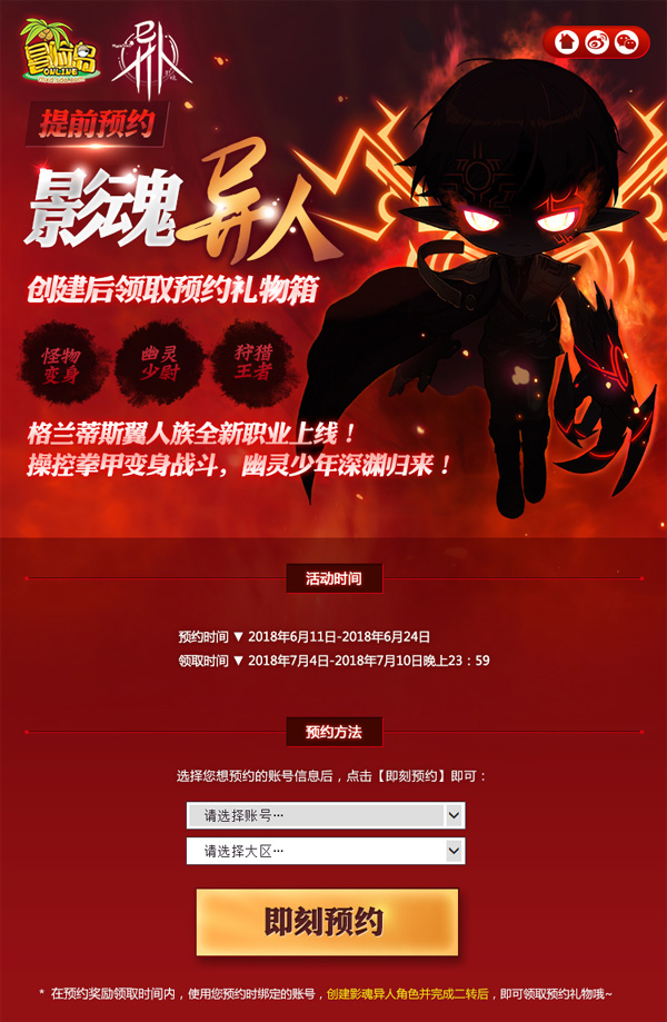 《冒险岛》新职业“影魂异人”现身，提前预约拿好礼! (3)