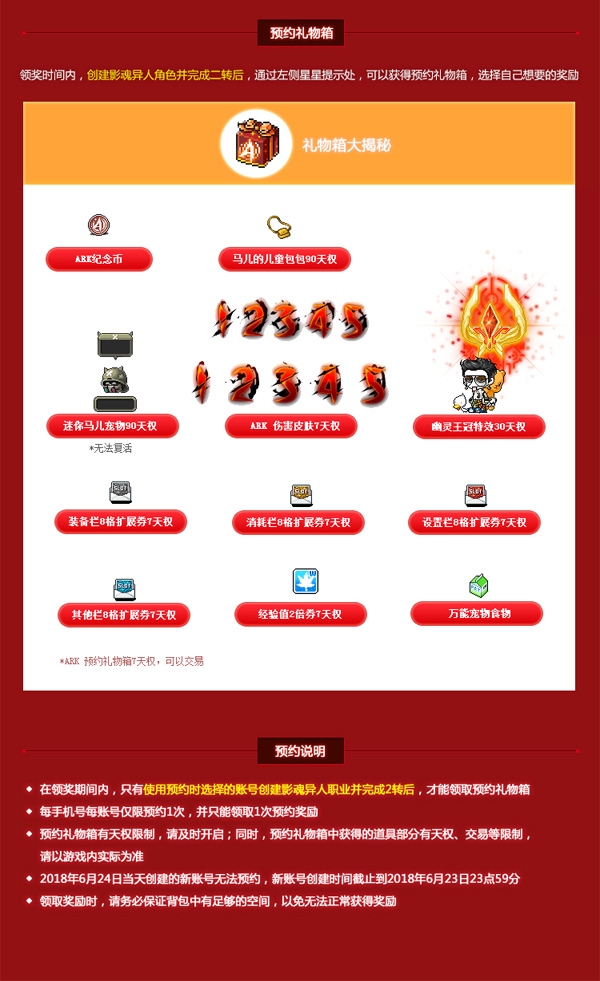 《冒险岛》新职业“影魂异人”现身，提前预约拿好礼! (4)