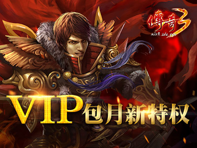 《传奇3》6月15日新区“疾风”火爆开启!英雄名抢注了解下 (3)
