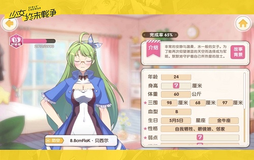 《少女终末战争》新手攻略之好感度系统 (6)