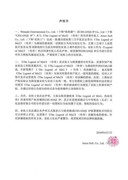 《热血传奇》遭娱美德非法授权 亚拓士将严厉打击 (2)