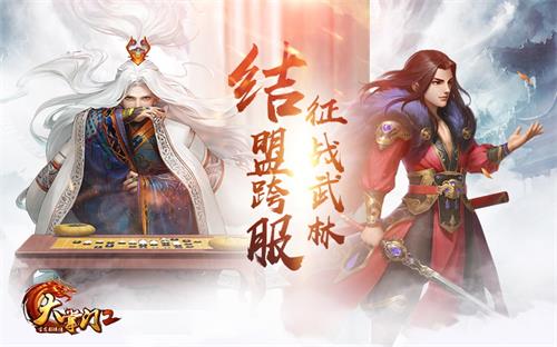 决战紫禁之巅升级《大掌门2》结盟跨服征战武林