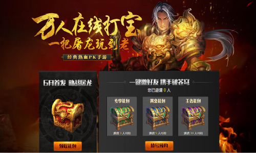 《屠龙之城》预约开启！海量福利助力PK (1)