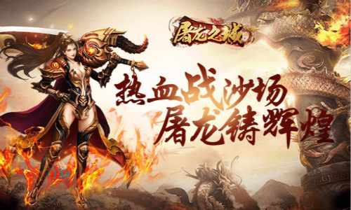 《屠龙之城》预约开启 海量福利助力PK