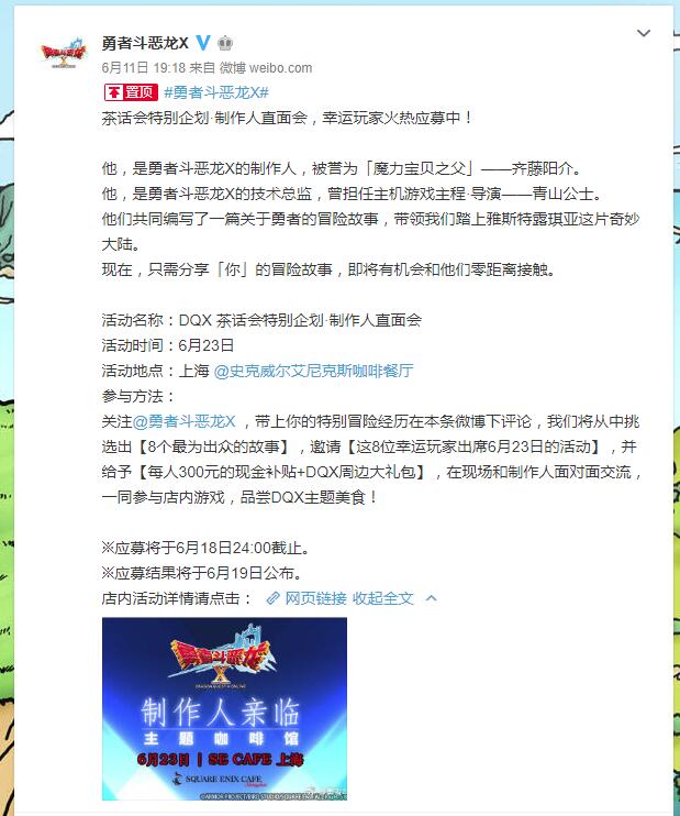 《勇者斗恶龙X》6.23制作人直面会了解一下 报名活动开启 (2)
