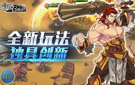 魔幻对决！《神魔召唤师》首测今日开启