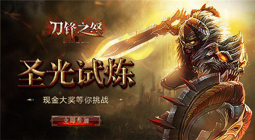 3D魔幻怒战ARPG手游《刀锋之怒》蓄怒测试今日开启 (3)