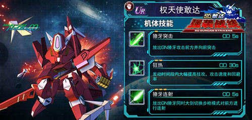 权天使出击《SD敢达强袭战线》新机登场 (2)