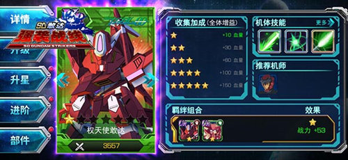 权天使出击《SD敢达强袭战线》新机登场 (3)