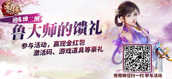 《蜀缘》下周二开启二测   客户端已开放下载 (4)