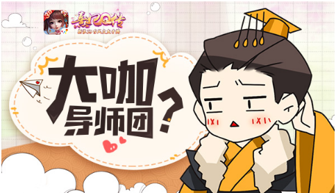 《熹妃Q传》古风夏日狂欢 神秘大咖导师团入驻