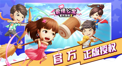 最受瞩目年度IP改编《爱情公寓》手游明日重聚开测 (8)