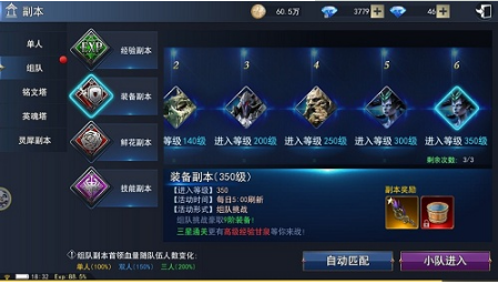 《天使圣域》组队功能指南