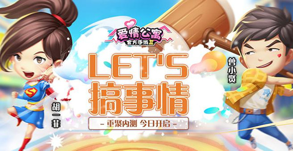 电影还没开始 《爱情公寓》正版手游先行体验中 (1)