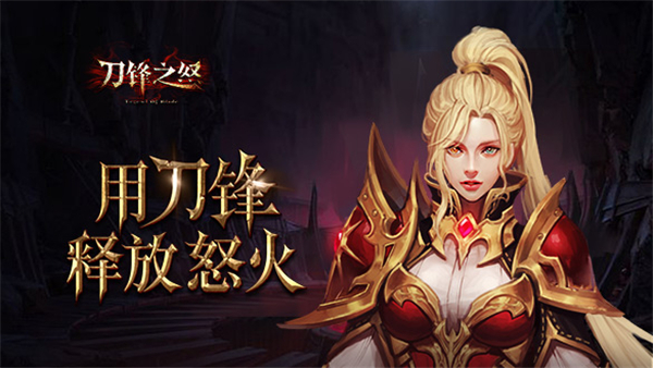 《刀锋之怒》游戏评测：经典ARPG打击与QTE碰撞火花 (1)
