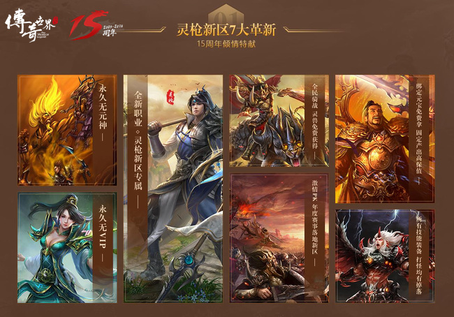 新职业领衔七大革新！《传奇世界》灵枪测试区6.29重磅开启 (4)