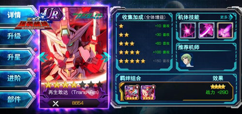 革新之力《SD敢达强袭战线》机体推荐 (2)