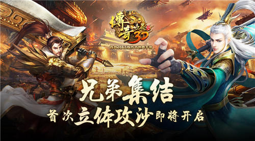 集火中州 《传奇世界3D》首次攻沙即将开启 (1)