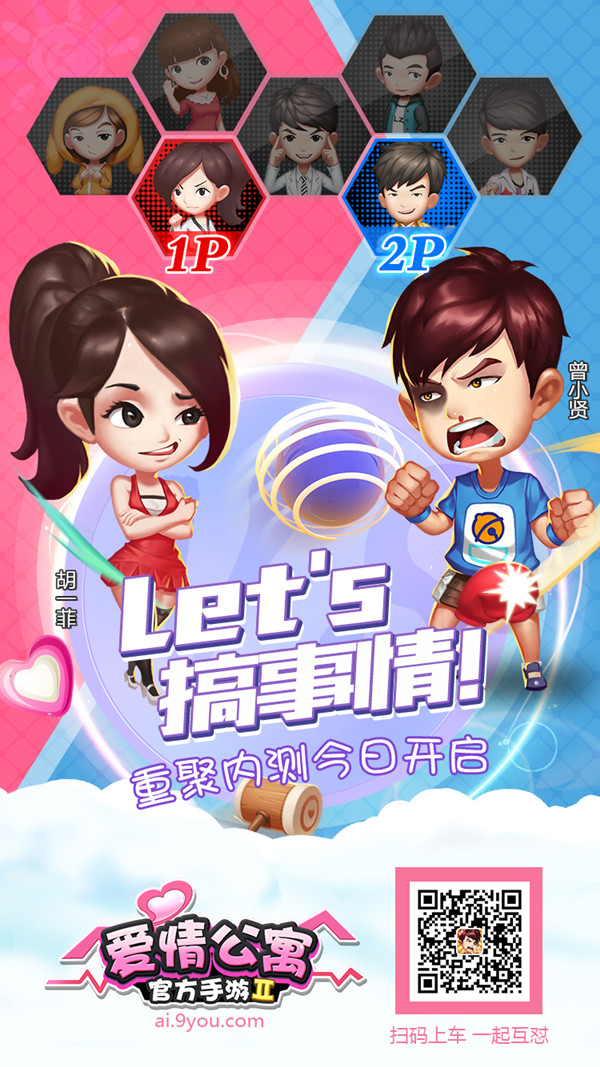 国产剧超级IP《爱情公寓》官方手游 诚意制作不肆意消费情怀 (10)