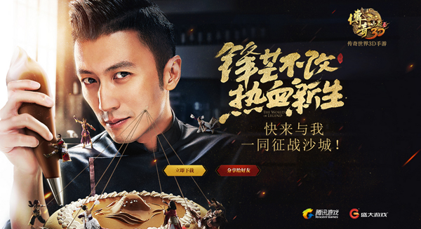 盛大游戏《传奇世界3D》手游明星营销成行业典范 (2)