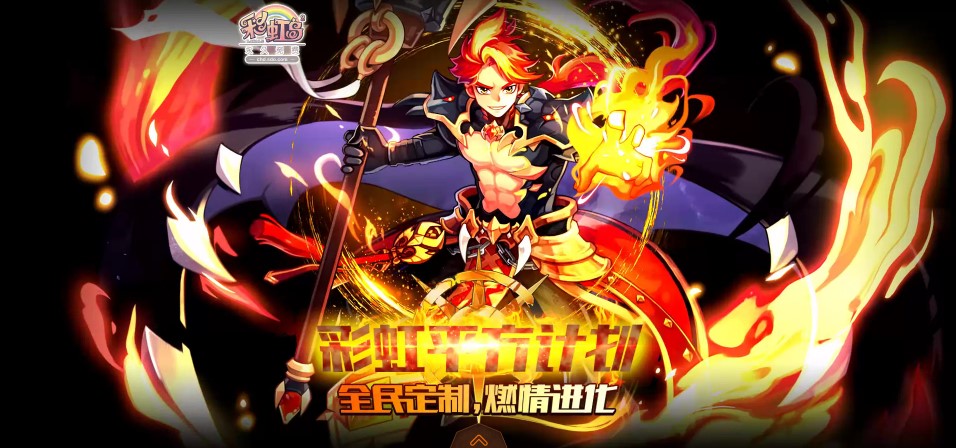 《彩虹岛》6月25日火神阿格尼参上，首开神职霸气今夏! (1)