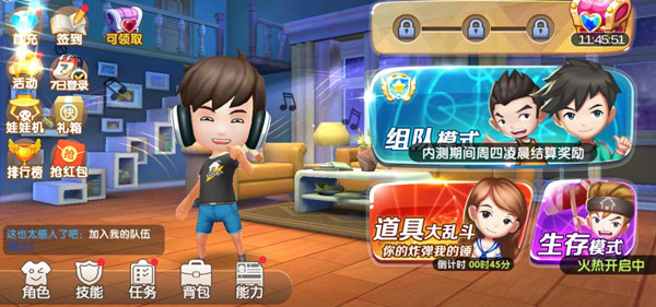 经典不止步《爱情公寓》正版手游搞笑停不下来