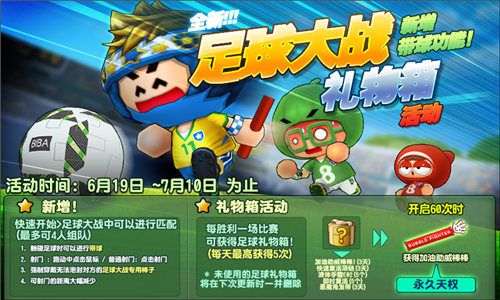 6月19日《泡泡战士》战士联盟!无限战争