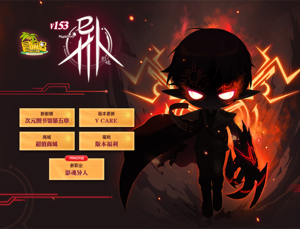 《冒险岛》新版本上线 揭秘影子炼金术师的传奇故事 (1)