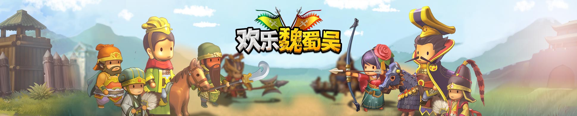 《欢乐魏蜀吴》独家曝光运营计划 (2)