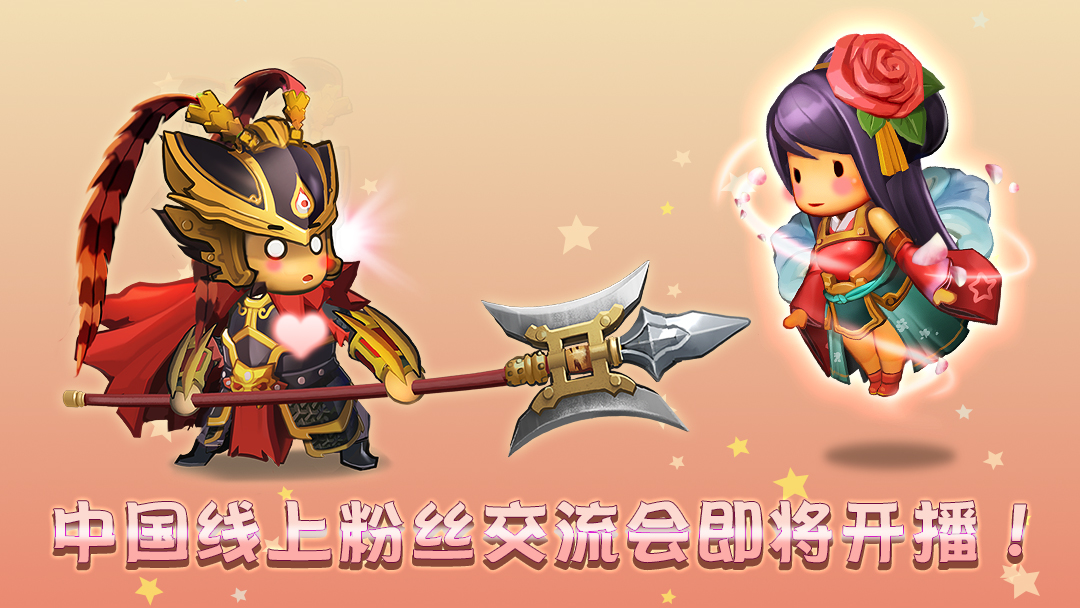 《欢乐魏蜀吴》独家曝光运营计划