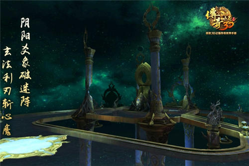 修罗入侵 《传奇世界3D》全新版本火热上线 (5)