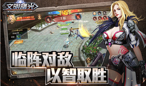 《文明曙光》阵容组合详解