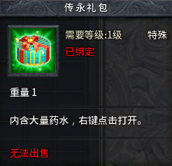 《传奇永恒》新服【虎啸】今日14时威武降临 (11)