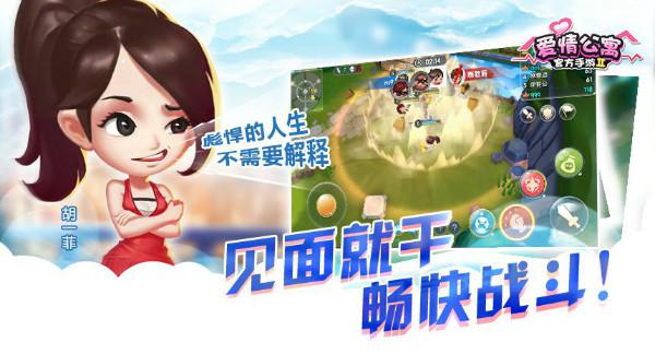 想爱的人住对面 《爱情公寓》正版手游情怀满满 (2)