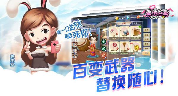 想爱的人住对面《爱情公寓》正版手游情怀满满