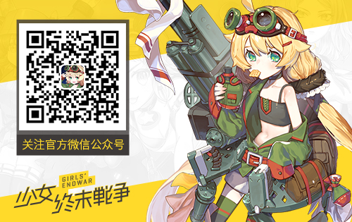 兵器少女C位出道 《少女终末战争》人气军姬Pick一下 (7)