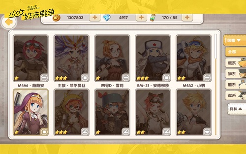 《少女终末战争》3步养成C罗级兵器少女 (1)