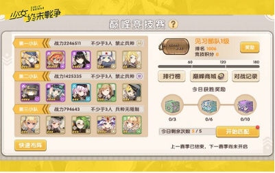 《少女终末战争》3步养成C罗级兵器少女
