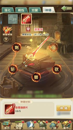 红装神铸攻略出炉 《大掌门2》教你打造绝世神兵 (1)
