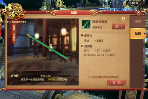 知己知彼百战不殆《传奇世界3D》修罗天界全解析 (7)