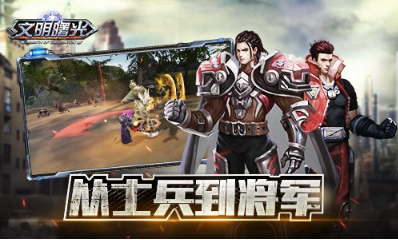 《文明曙光》军衔和爵位介绍