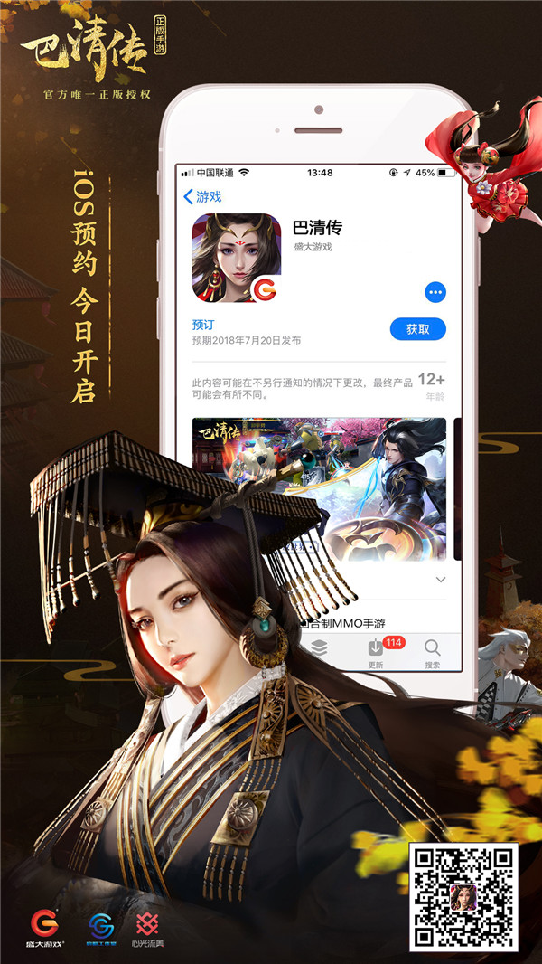 巴清与你共武乱世《巴清传》iOS预约开启 (1)