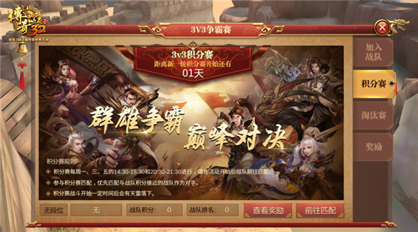 最强三人组花落谁手《传奇世界3D》3V3争霸赛开始