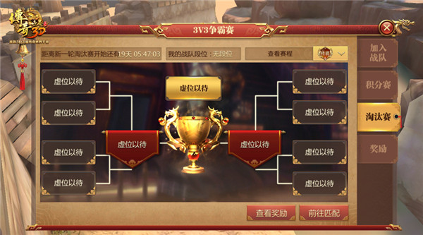 最强三人组花落谁手《传奇世界3D》3V3争霸赛开始 (3)