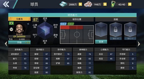 激情桑巴舞再现 登入《球王之路》与巴西队共舞