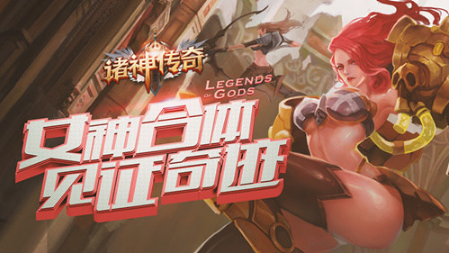 《诸神传奇》暑期公测四大职业首曝