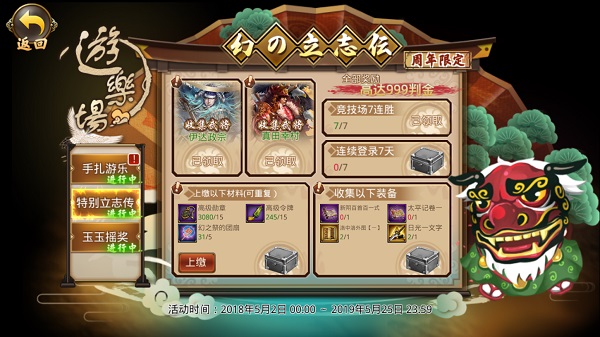 进军京都《战国幻武》中日跨国战烽火来袭！