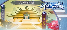 神魔大战一触即发 乐趣《不朽之城》今日上线